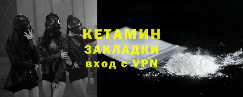 КЕТАМИН ketamine  Бикин 